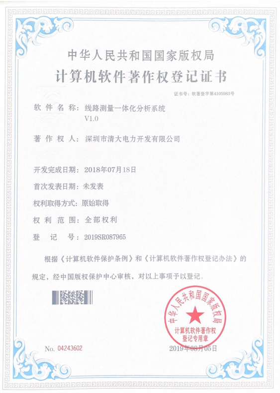 軟件著作權專利5